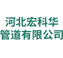 河北丝瓜污视频在线观看管道有限公司